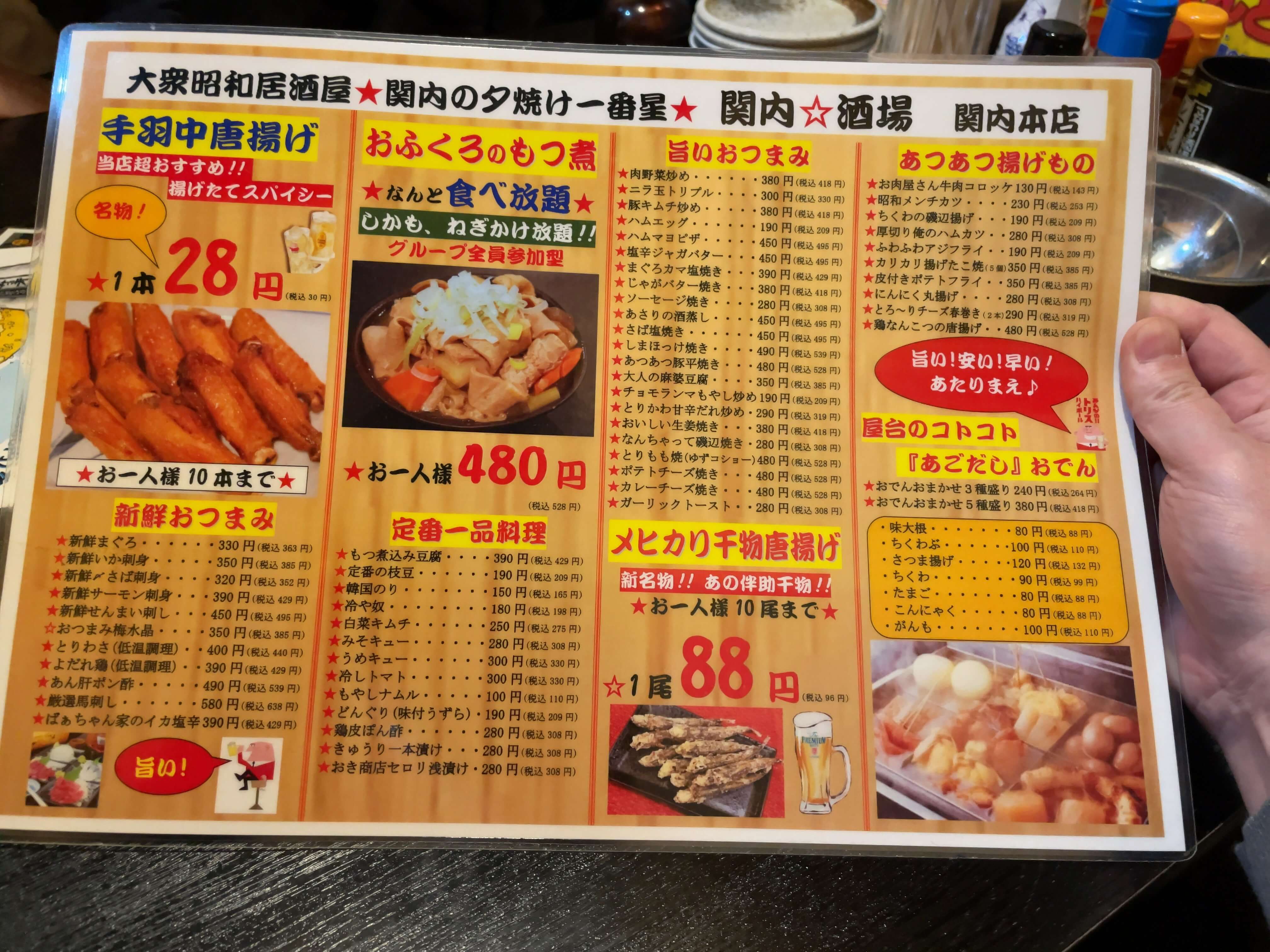 関内酒場　menu